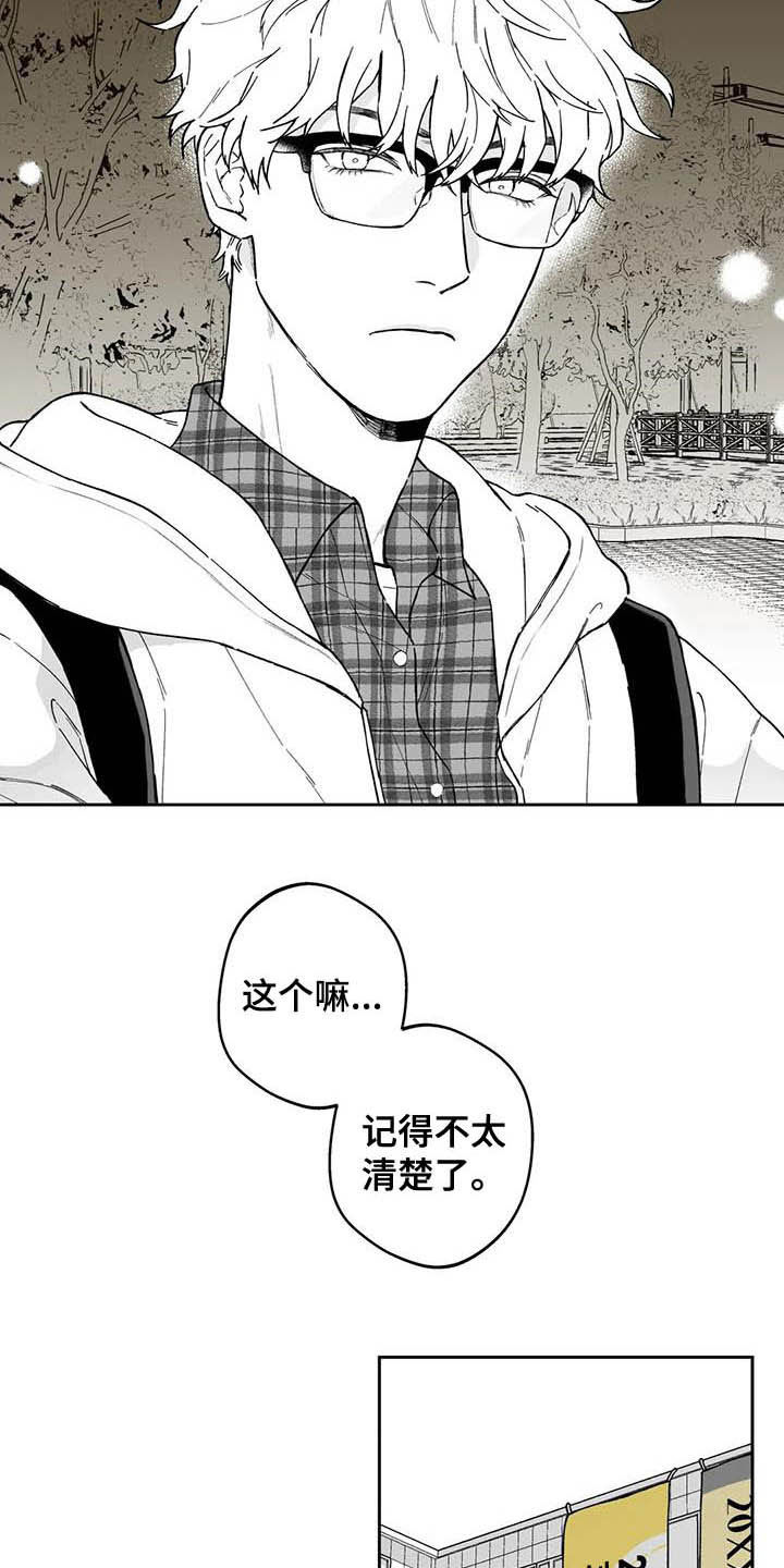 《遗失的戒指》第45章【第二季】发表大会 第11页