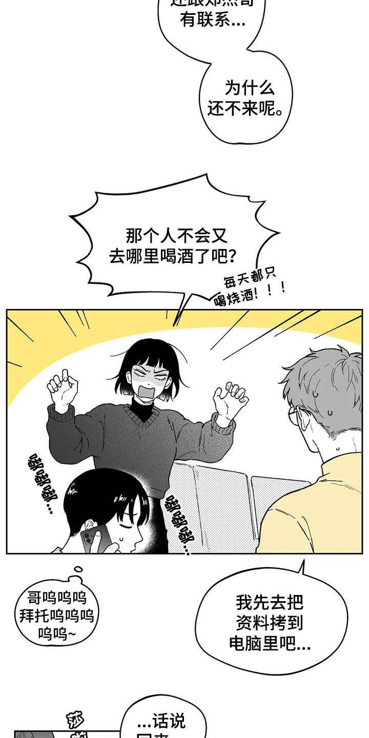 《遗失的戒指》第45章【第二季】发表大会 第14页