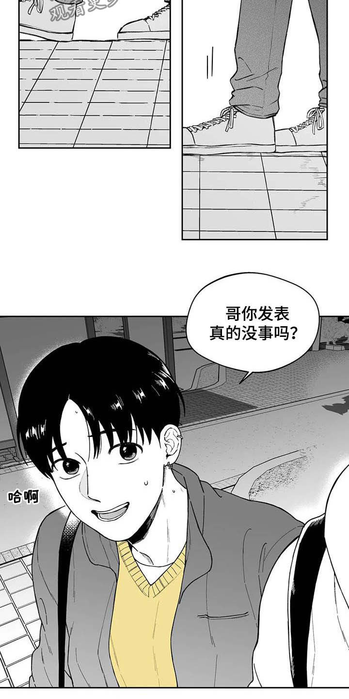 《遗失的戒指》第45章【第二季】发表大会 第5页
