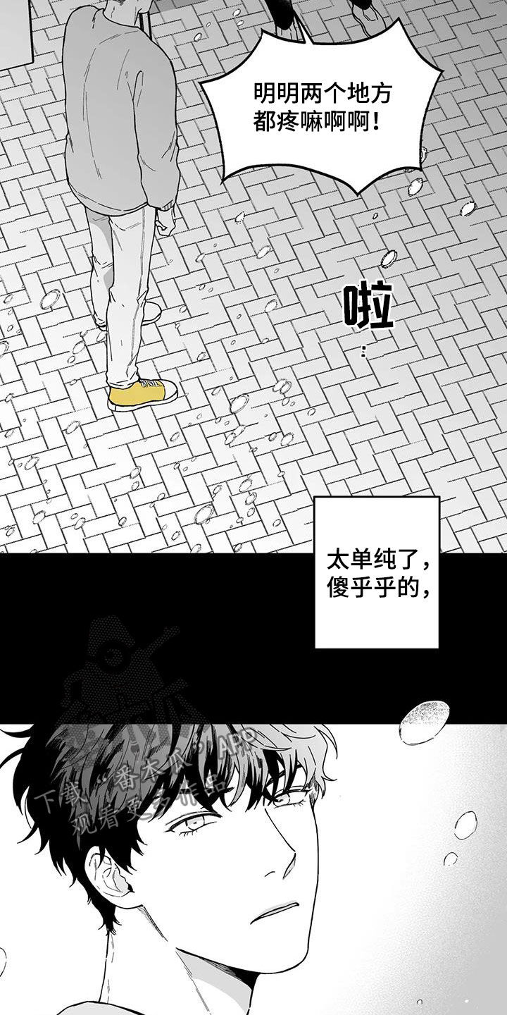 《遗失的戒指》第47章【第二季】烂醉 第10页