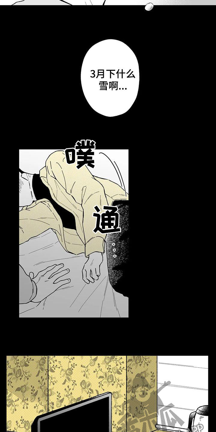 《遗失的戒指》第47章【第二季】烂醉 第11页