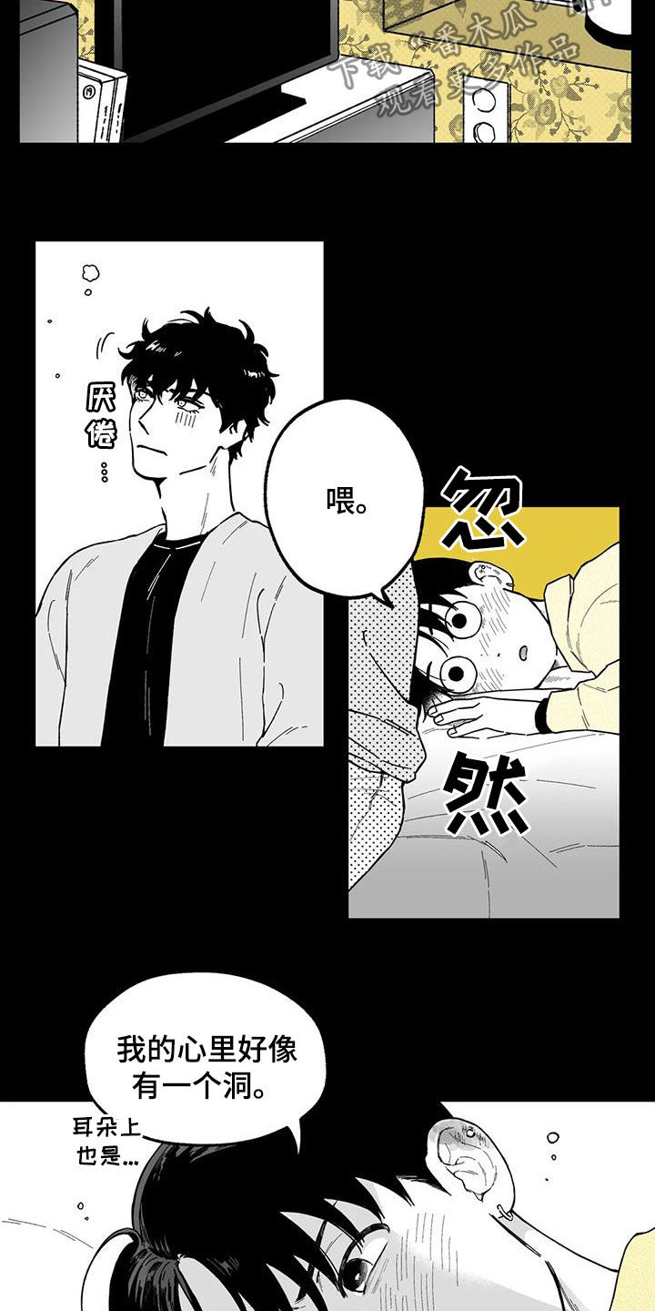 《遗失的戒指》第47章【第二季】烂醉 第12页