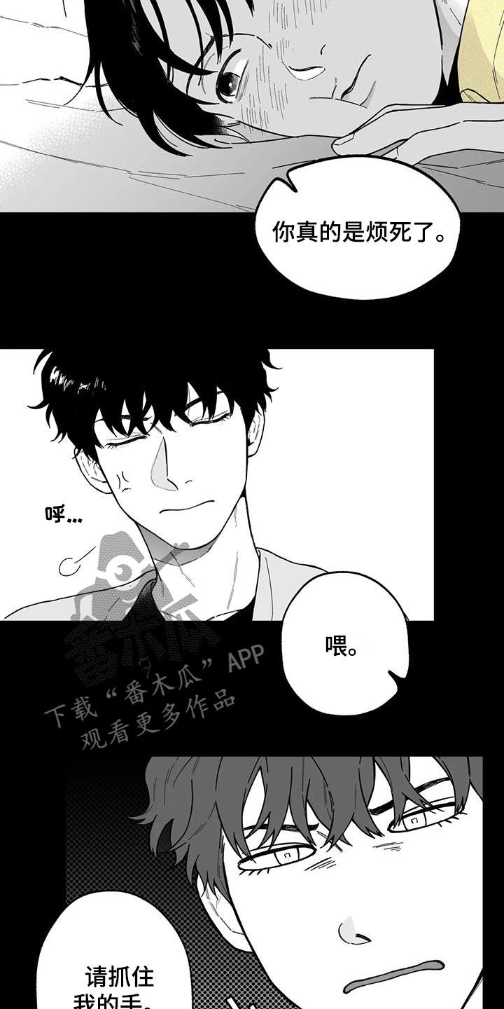 《遗失的戒指》第47章【第二季】烂醉 第13页