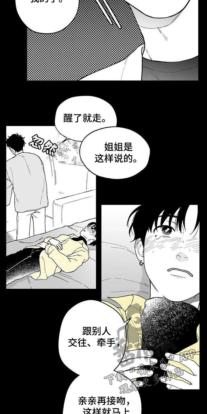 《遗失的戒指》第47章【第二季】烂醉 第14页