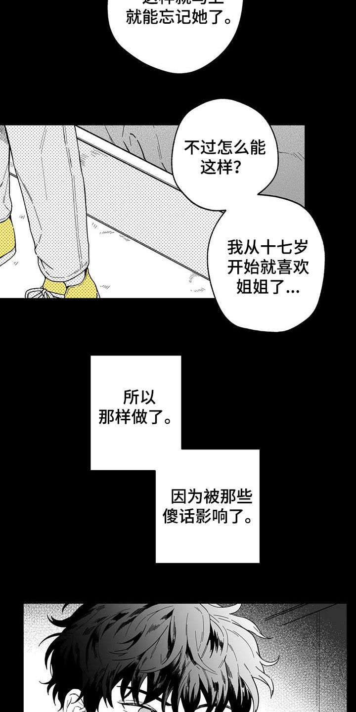 《遗失的戒指》第47章【第二季】烂醉 第15页
