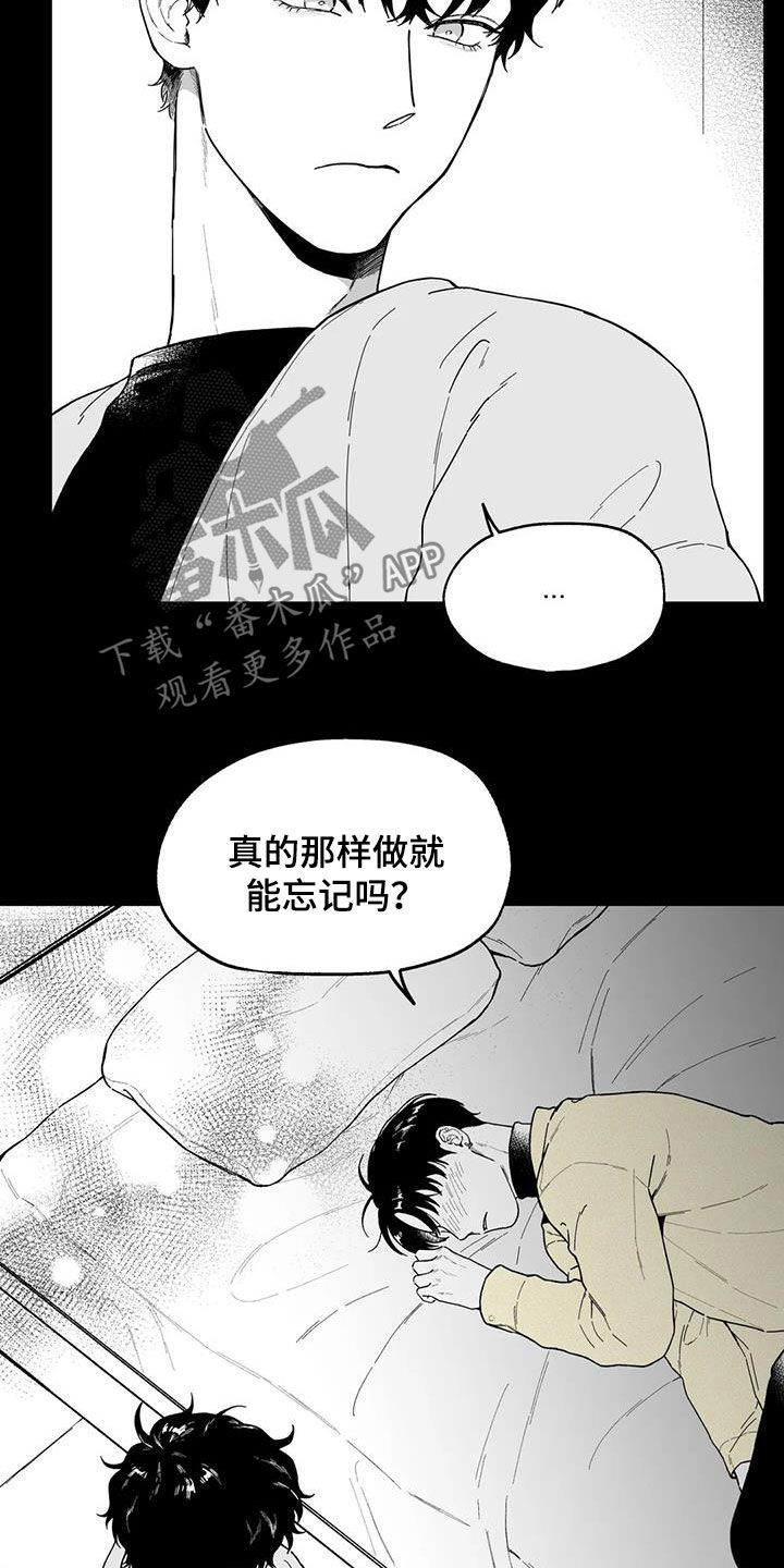 《遗失的戒指》第47章【第二季】烂醉 第16页