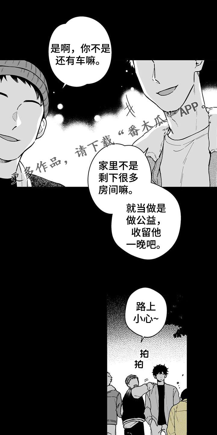 《遗失的戒指》第47章【第二季】烂醉 第1页