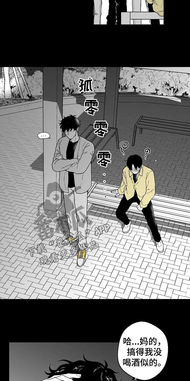 《遗失的戒指》第47章【第二季】烂醉 第2页