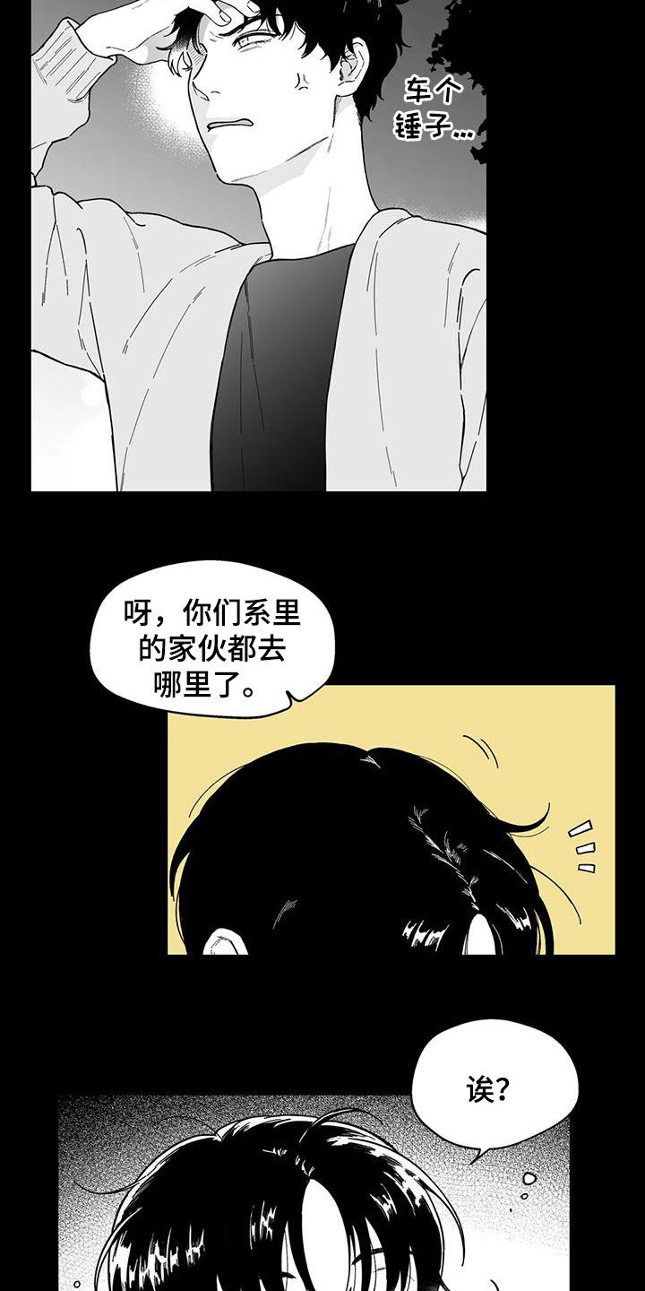 《遗失的戒指》第47章【第二季】烂醉 第3页