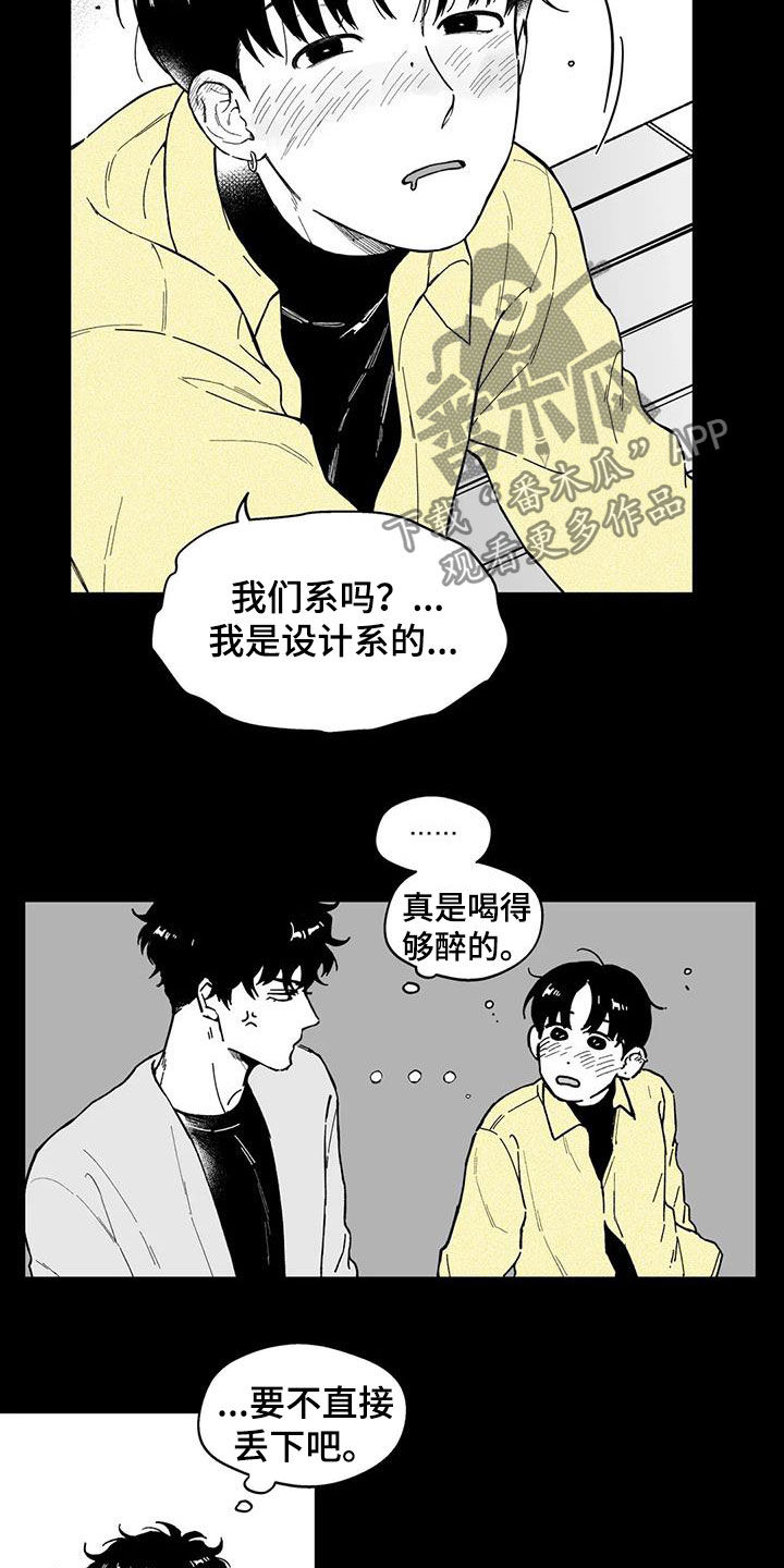 《遗失的戒指》第47章【第二季】烂醉 第4页
