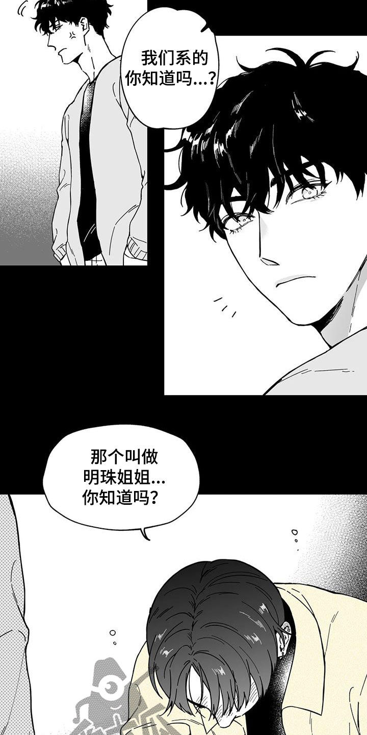 《遗失的戒指》第47章【第二季】烂醉 第5页