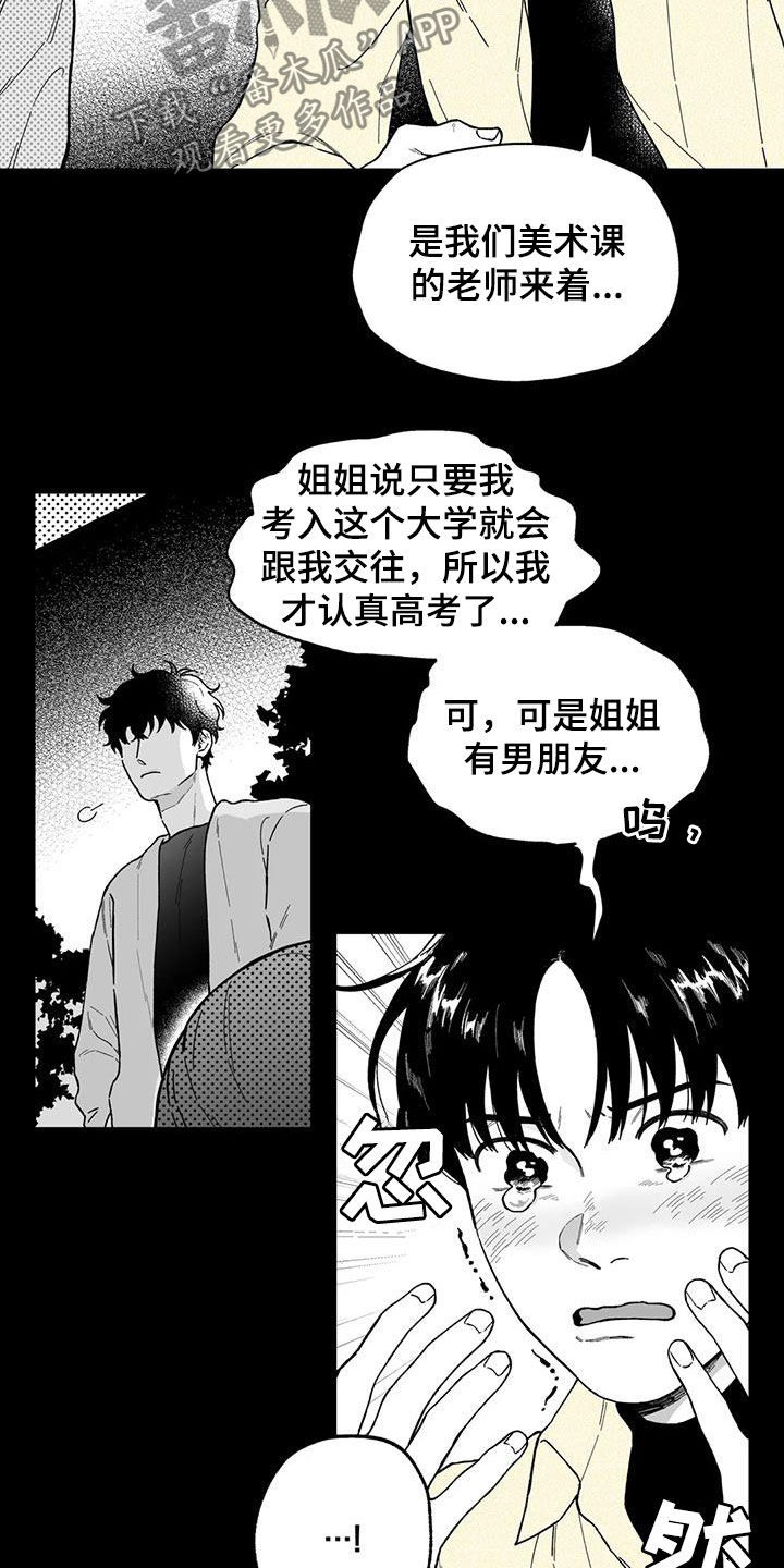 《遗失的戒指》第47章【第二季】烂醉 第6页