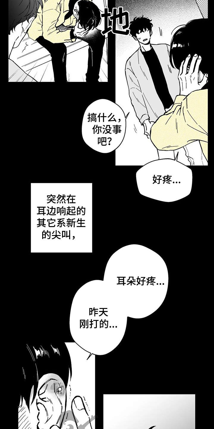 《遗失的戒指》第47章【第二季】烂醉 第8页