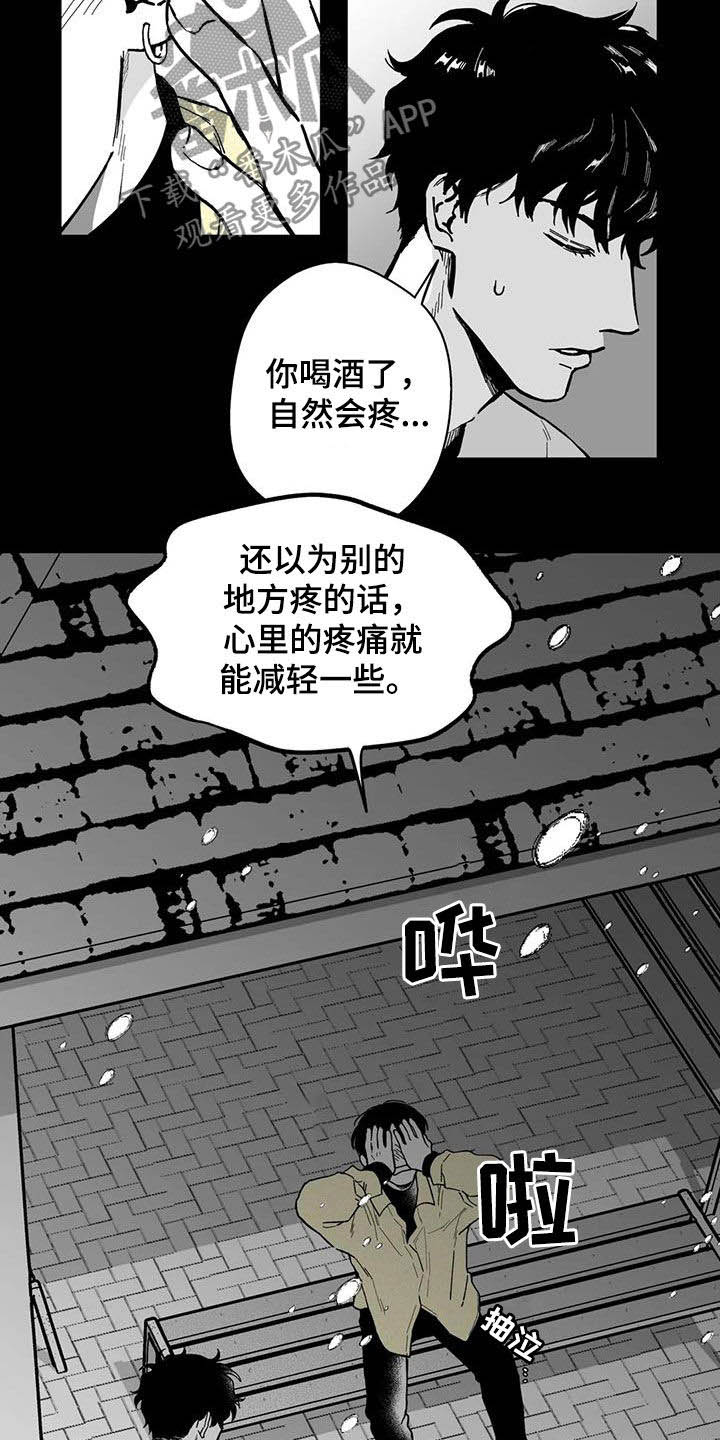 《遗失的戒指》第47章【第二季】烂醉 第9页