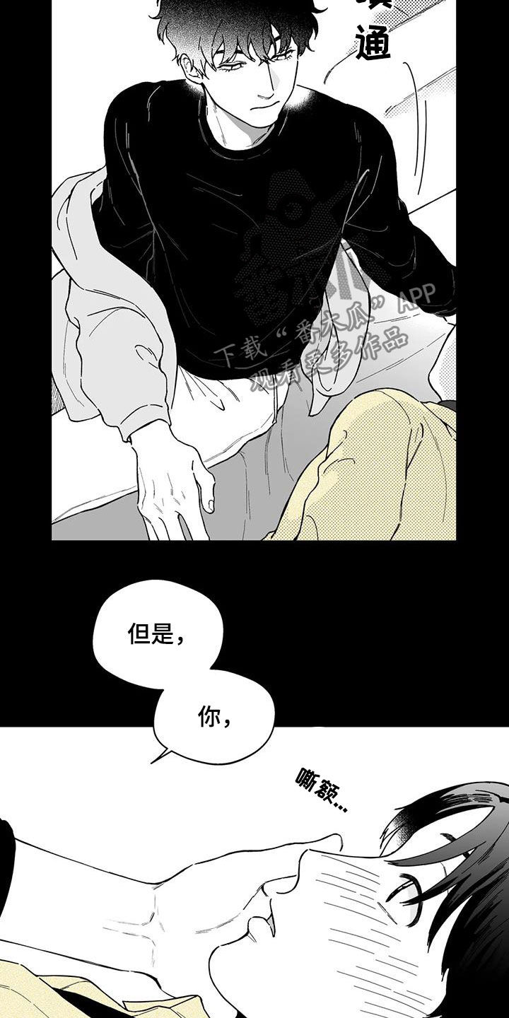 《遗失的戒指》第48章【第二季】是你先开始的 第4页