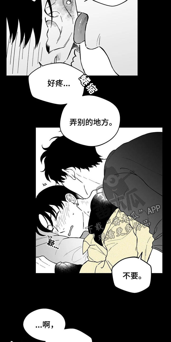 《遗失的戒指》第48章【第二季】是你先开始的 第8页