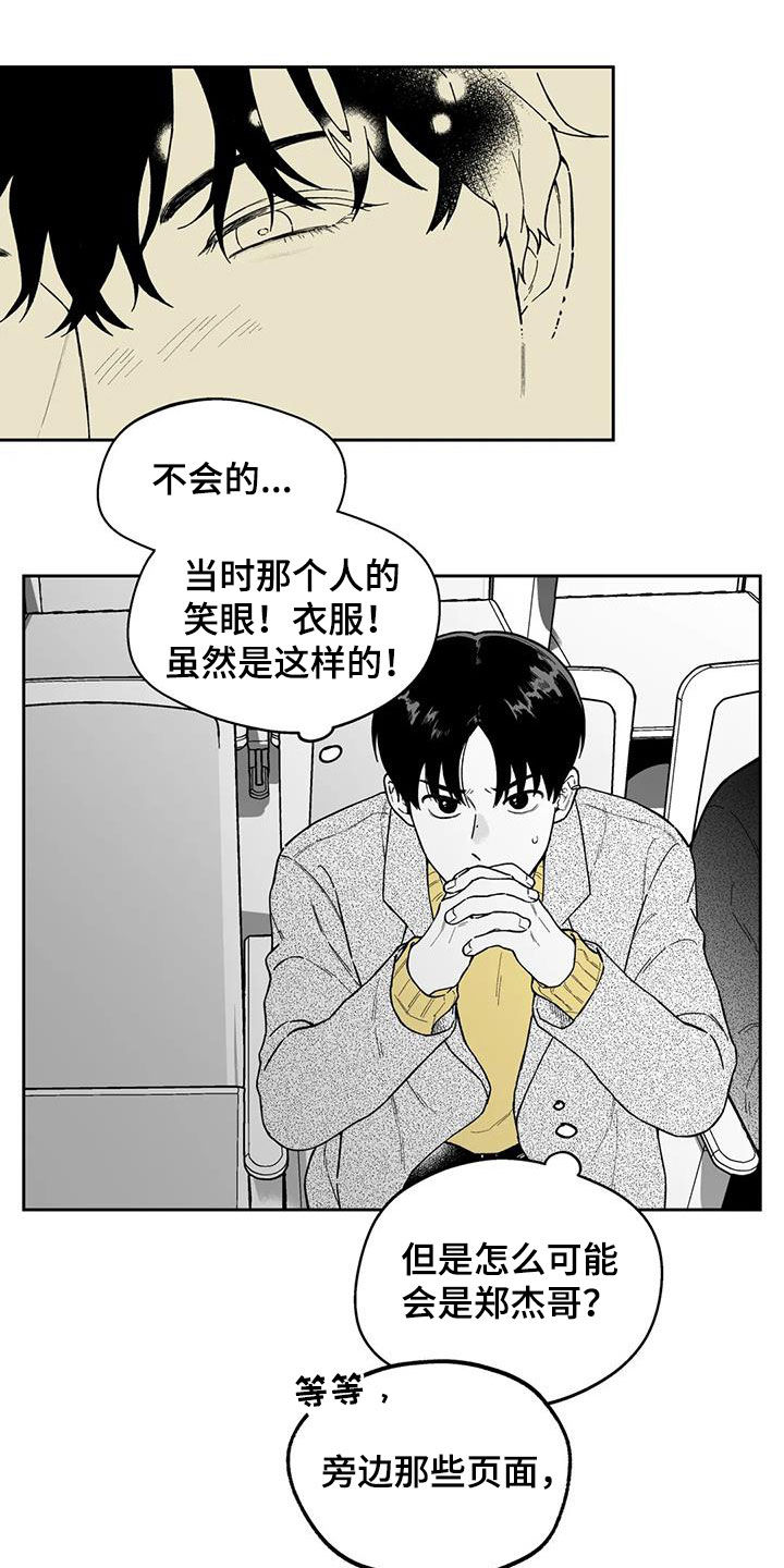 《遗失的戒指》第46章【第二季】判若两人 第11页