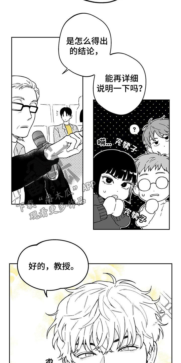 《遗失的戒指》第46章【第二季】判若两人 第12页