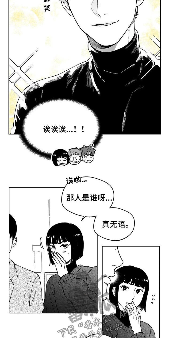 《遗失的戒指》第46章【第二季】判若两人 第13页