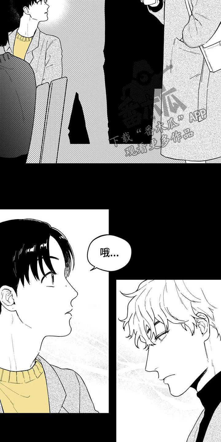 《遗失的戒指》第46章【第二季】判若两人 第8页