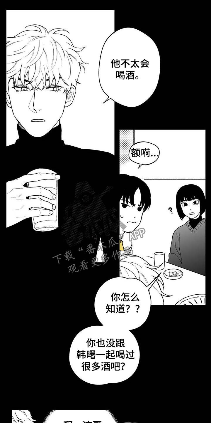 《遗失的戒指》第50章【第二季】失误 第11页