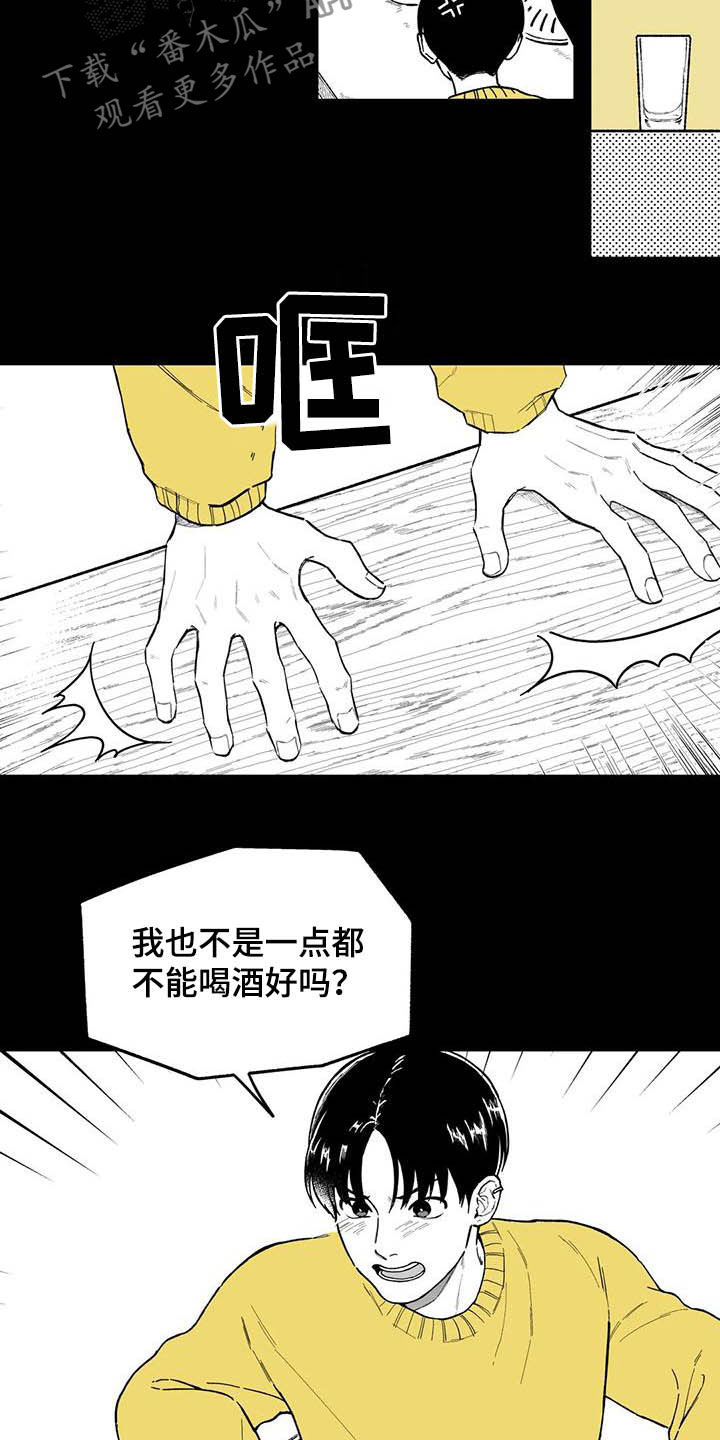 《遗失的戒指》第50章【第二季】失误 第13页