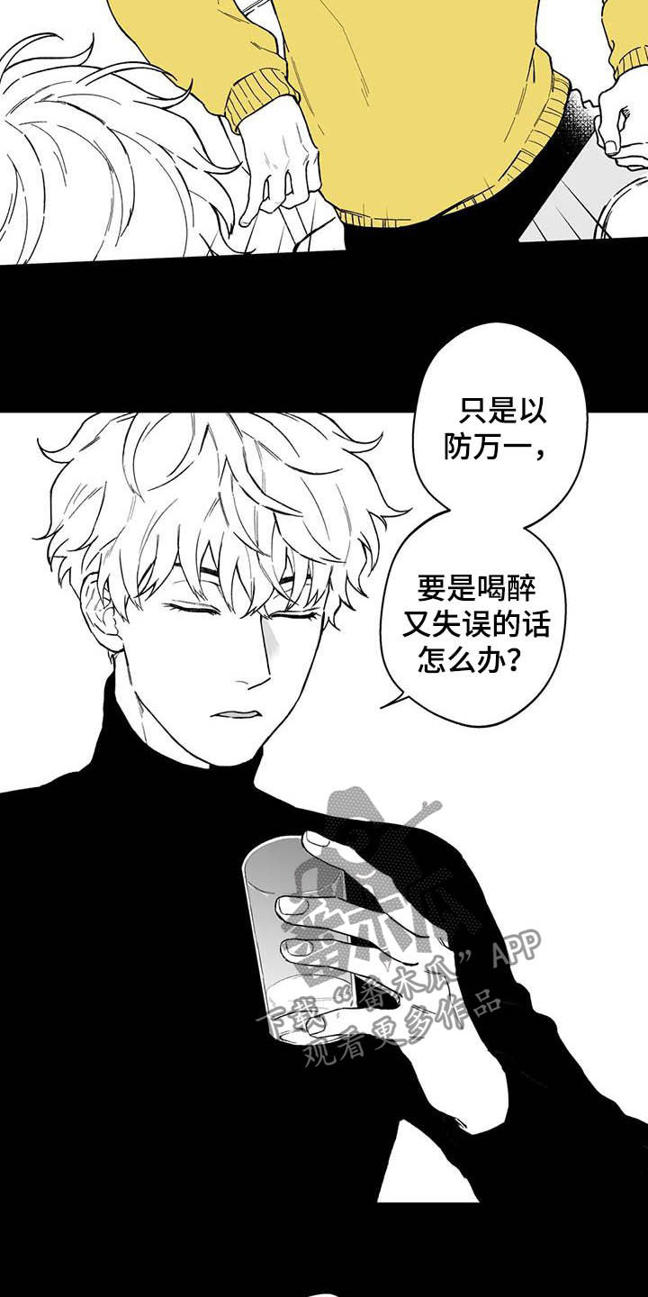 《遗失的戒指》第50章【第二季】失误 第14页