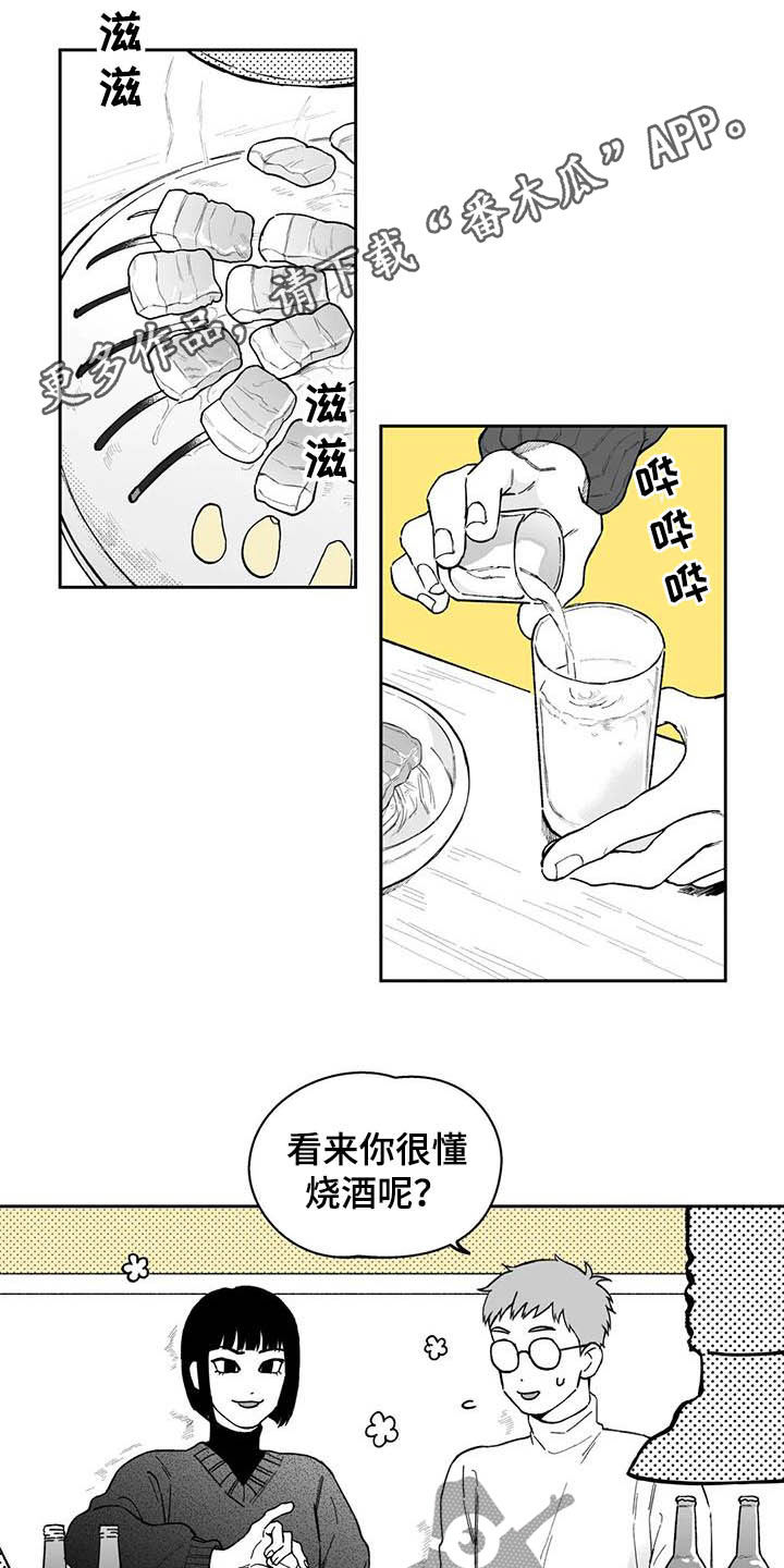 《遗失的戒指》第50章【第二季】失误 第1页