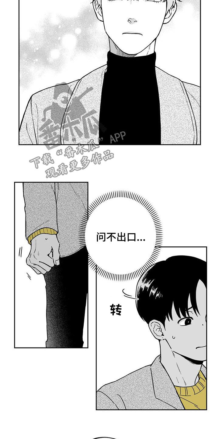 《遗失的戒指》第49章【第二季】结束 第4页