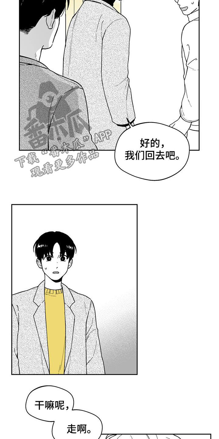 《遗失的戒指》第49章【第二季】结束 第7页