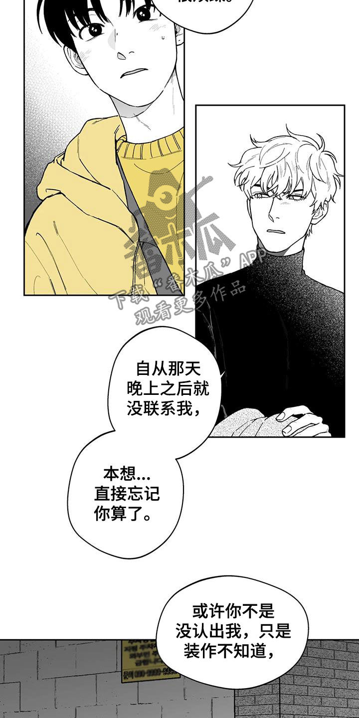 《遗失的戒指》第51章【第二季】让人很烦 第12页