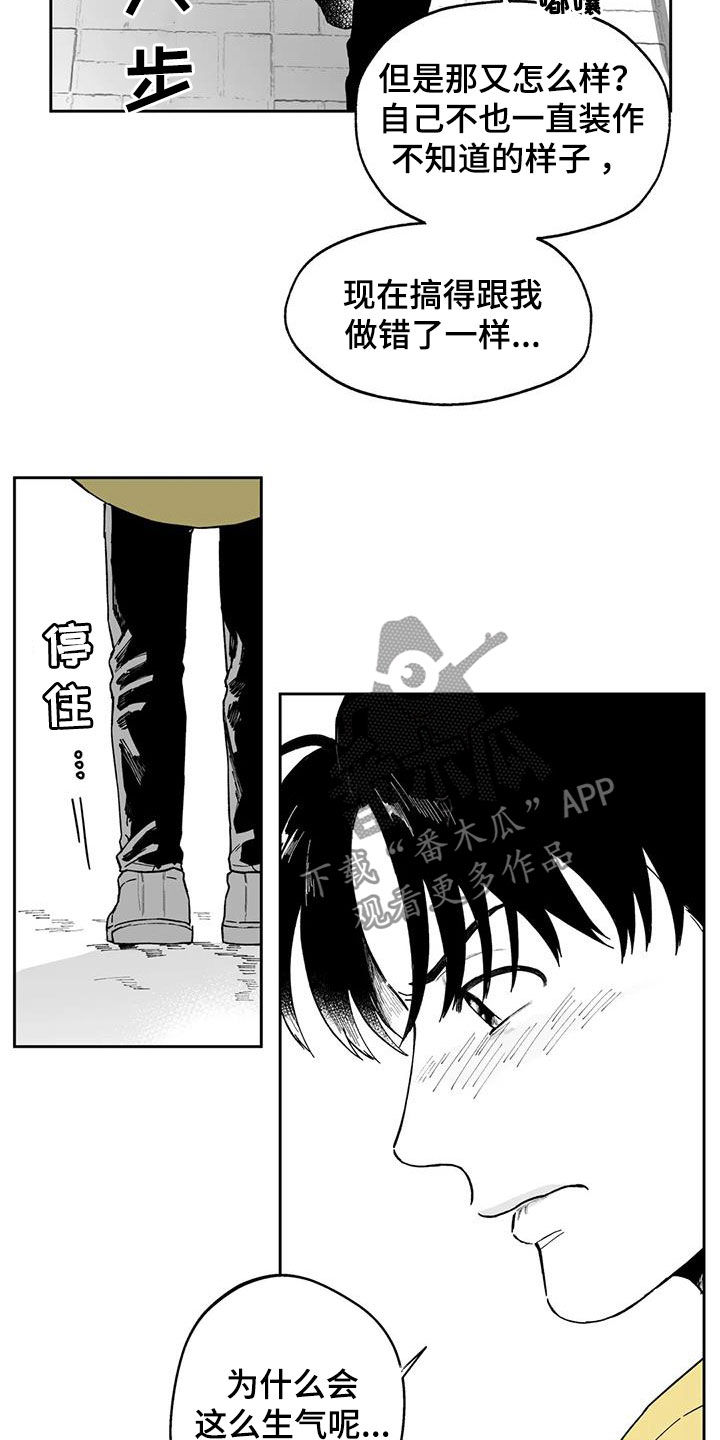 《遗失的戒指》第51章【第二季】让人很烦 第2页