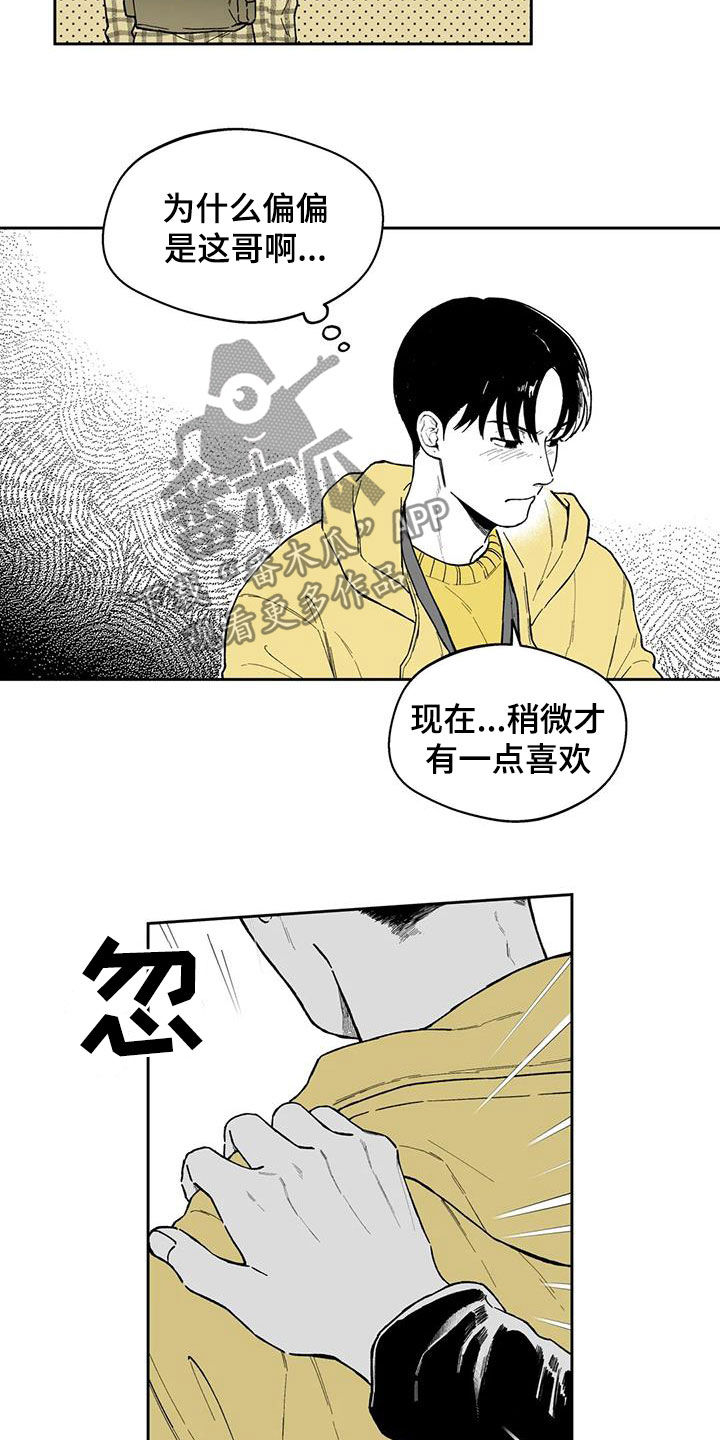 《遗失的戒指》第51章【第二季】让人很烦 第4页