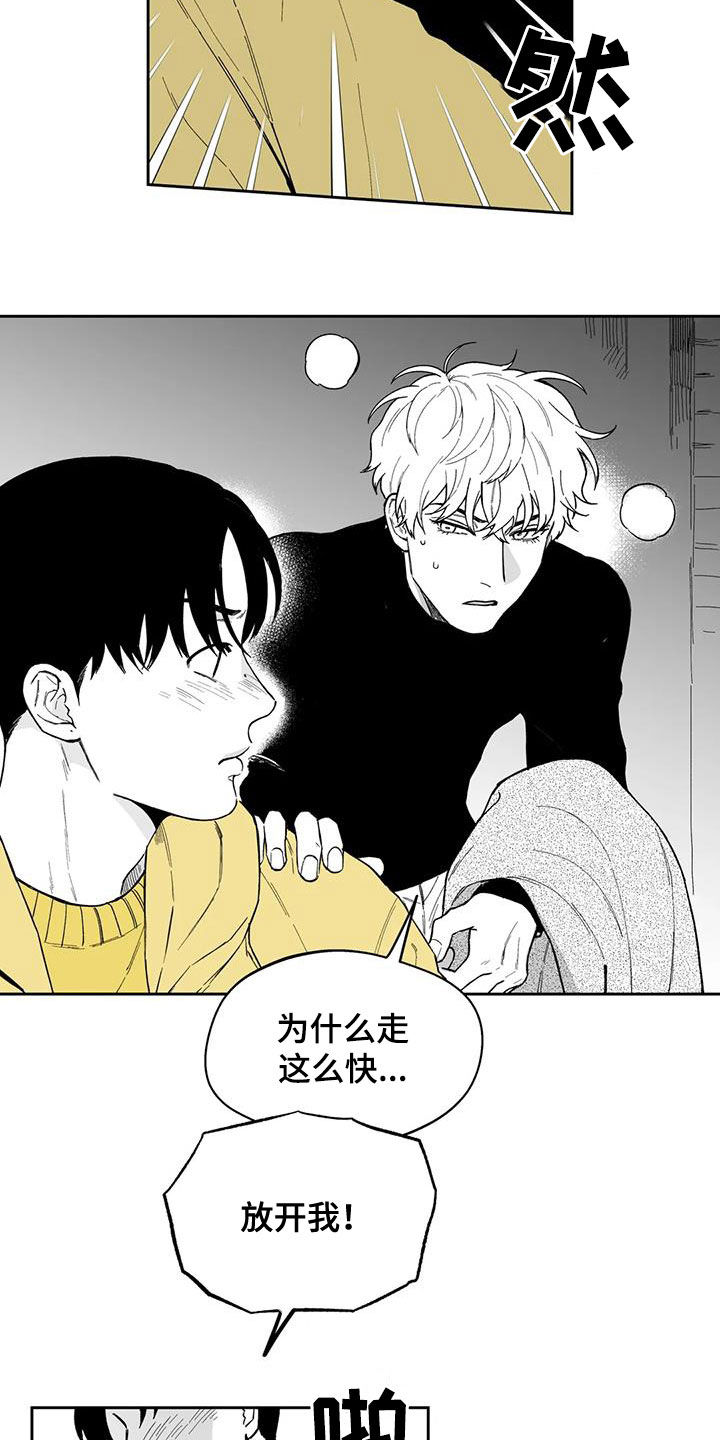 《遗失的戒指》第51章【第二季】让人很烦 第5页
