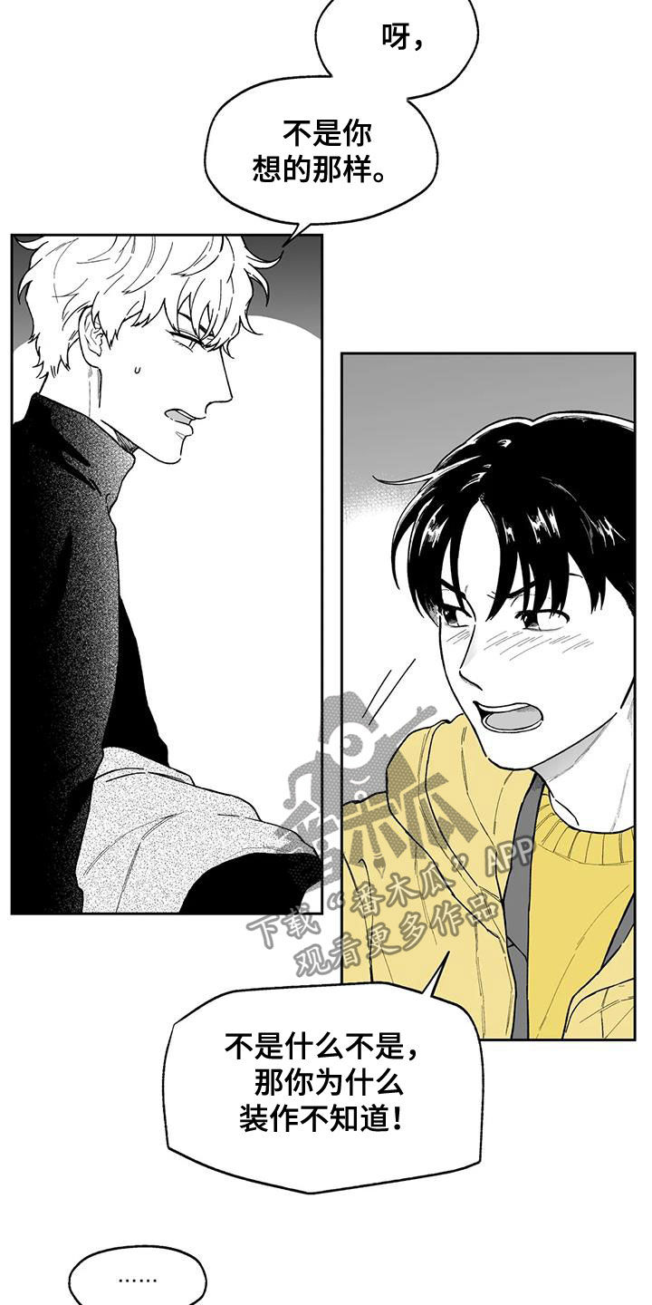 《遗失的戒指》第51章【第二季】让人很烦 第8页