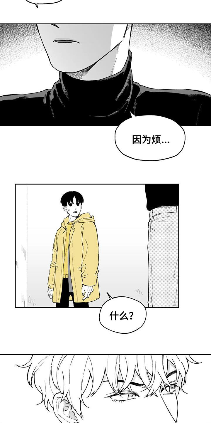 《遗失的戒指》第51章【第二季】让人很烦 第9页