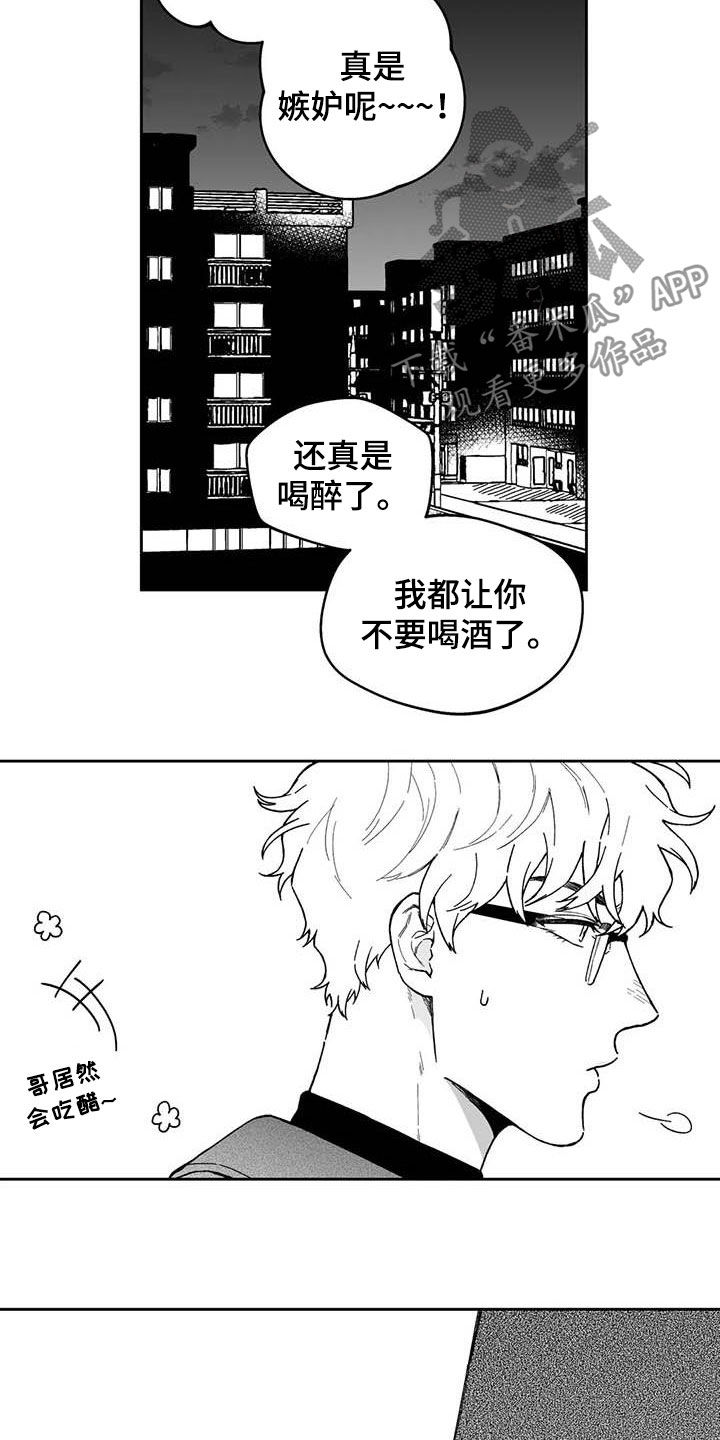 《遗失的戒指》第53章【第二季】我没醉 第10页