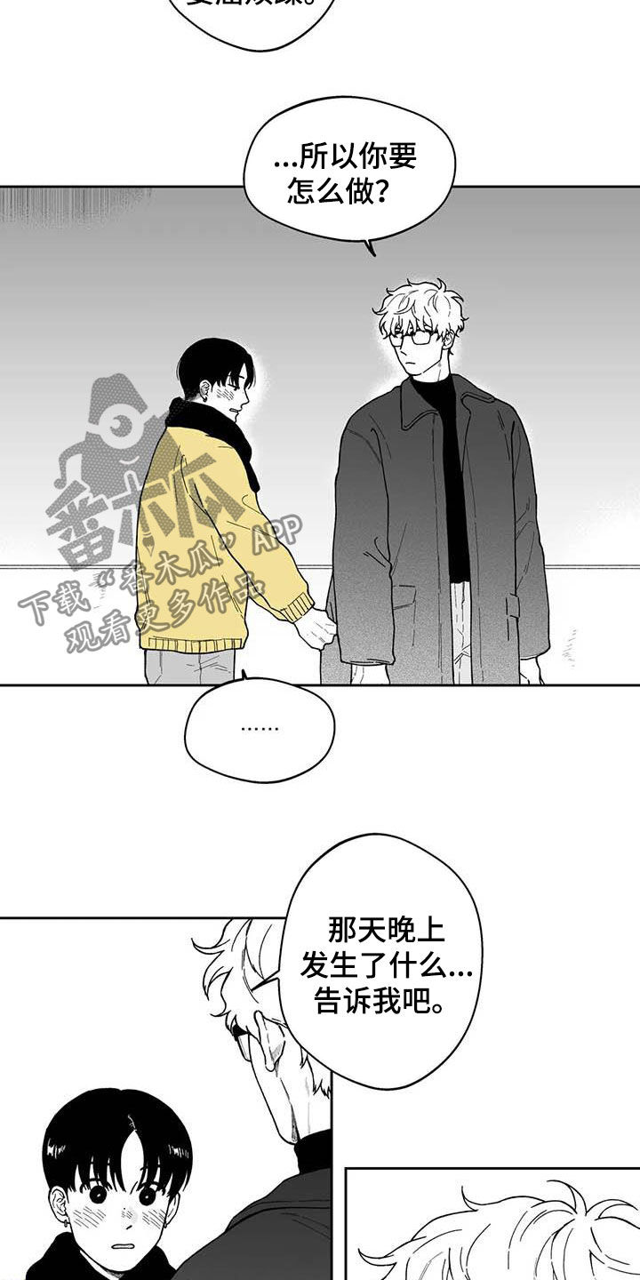 《遗失的戒指》第53章【第二季】我没醉 第14页