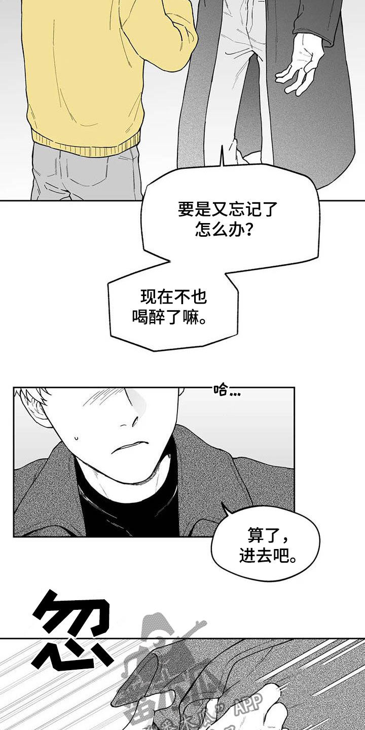 《遗失的戒指》第53章【第二季】我没醉 第16页