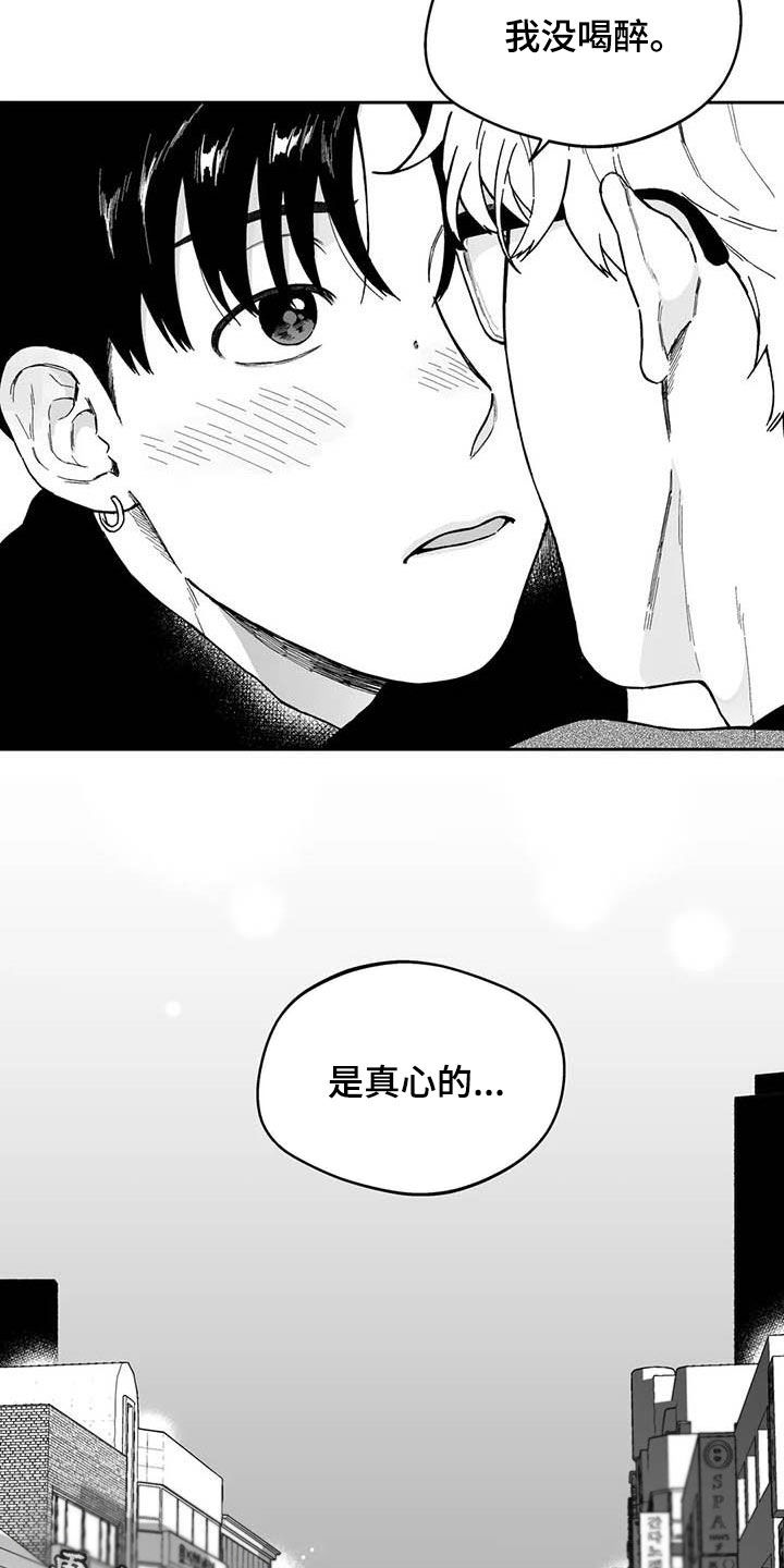 《遗失的戒指》第53章【第二季】我没醉 第19页