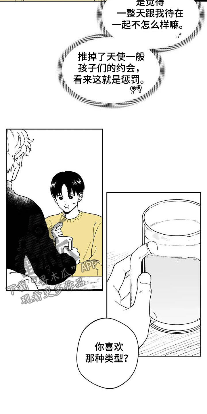 《遗失的戒指》第52章【第二季】吃醋 第16页