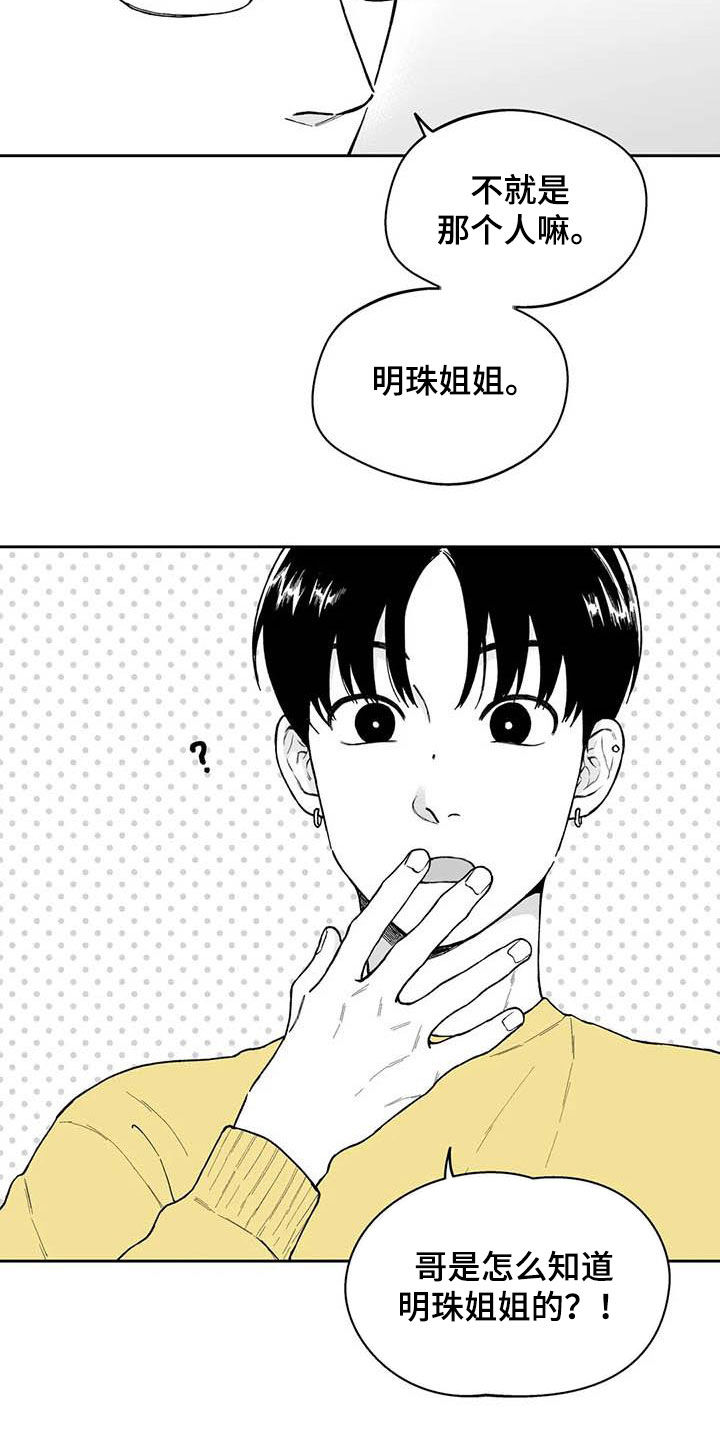 《遗失的戒指》第52章【第二季】吃醋 第18页