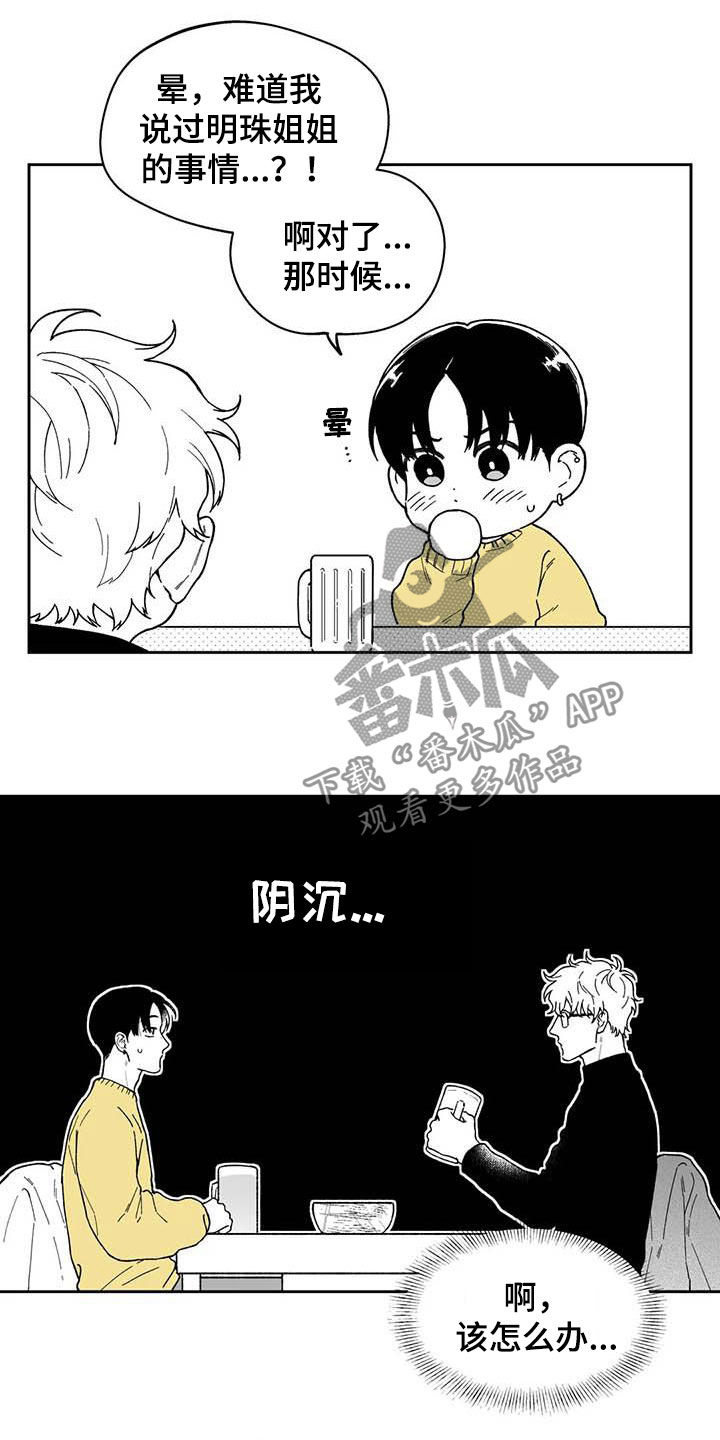 《遗失的戒指》第52章【第二季】吃醋 第19页