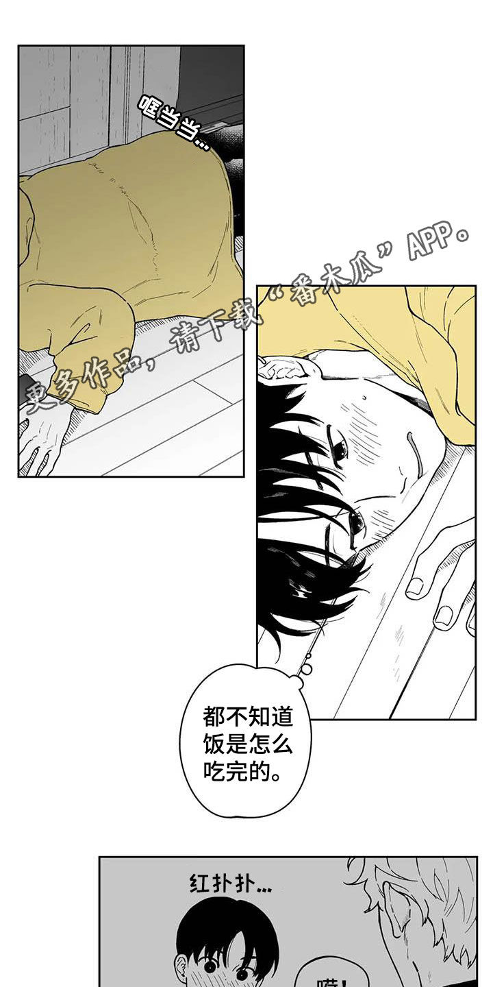 《遗失的戒指》第52章【第二季】吃醋 第1页