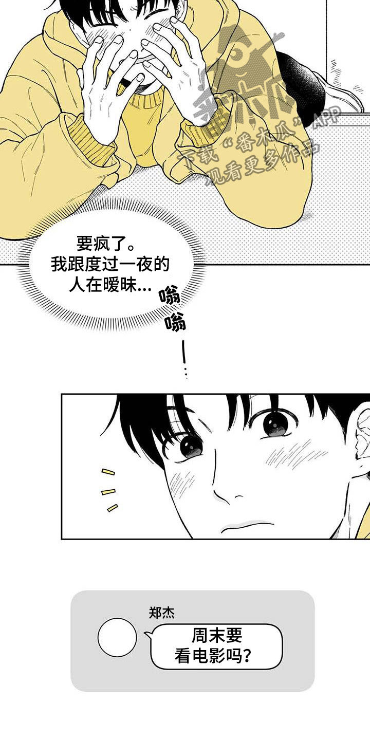 《遗失的戒指》第52章【第二季】吃醋 第3页