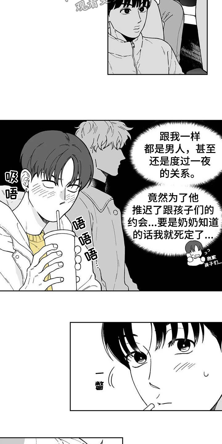 《遗失的戒指》第52章【第二季】吃醋 第6页