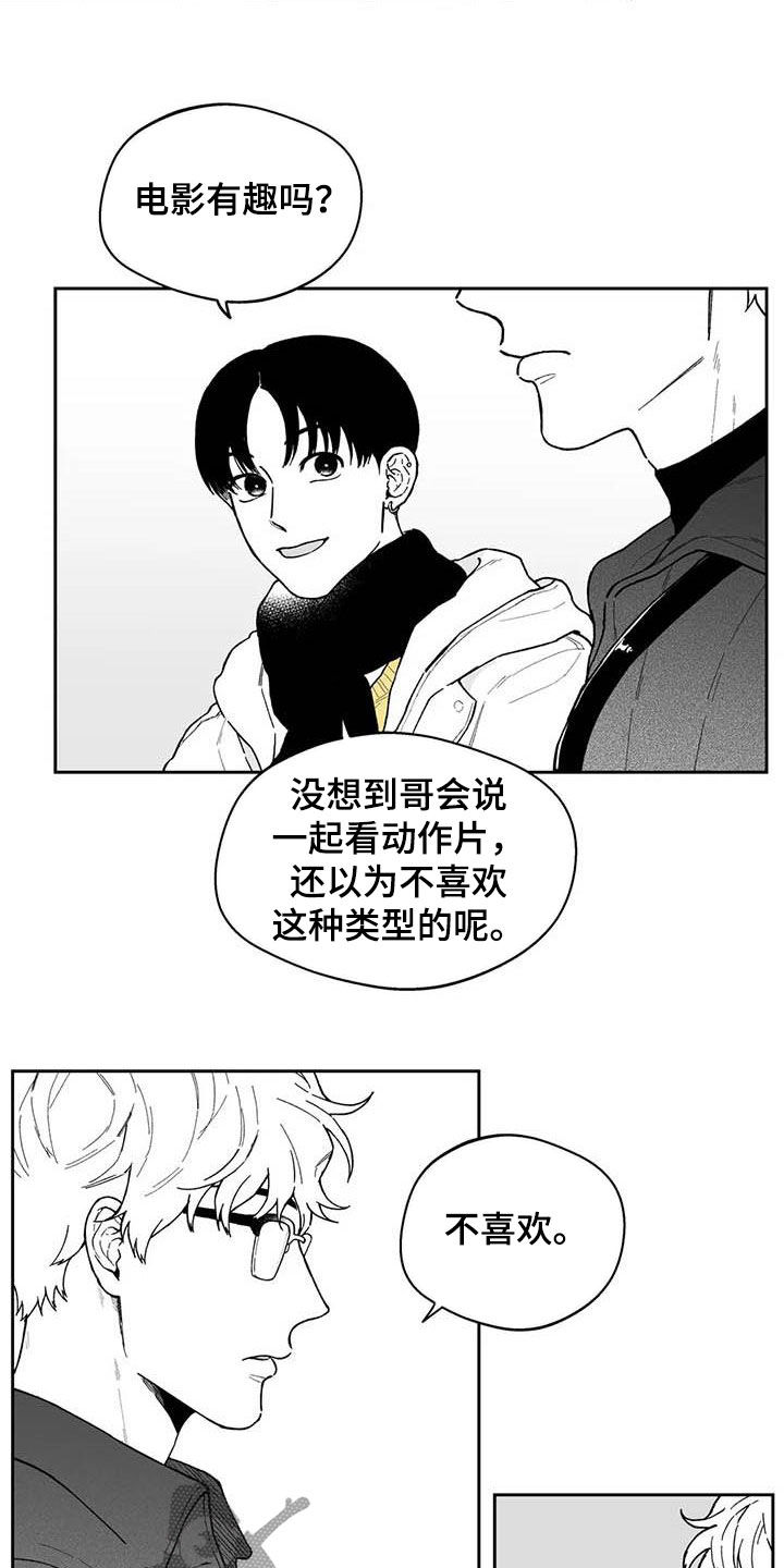 《遗失的戒指》第52章【第二季】吃醋 第8页