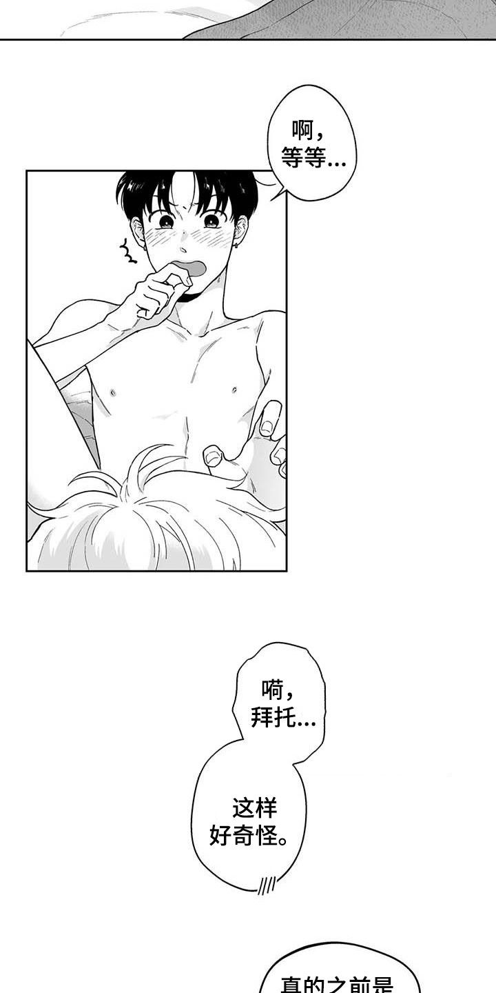 《遗失的戒指》第54章【第二季】重现回忆 第12页