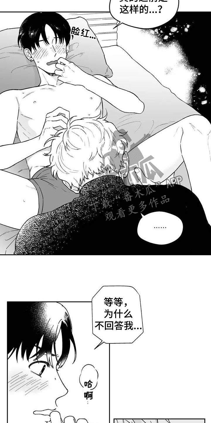 《遗失的戒指》第54章【第二季】重现回忆 第13页