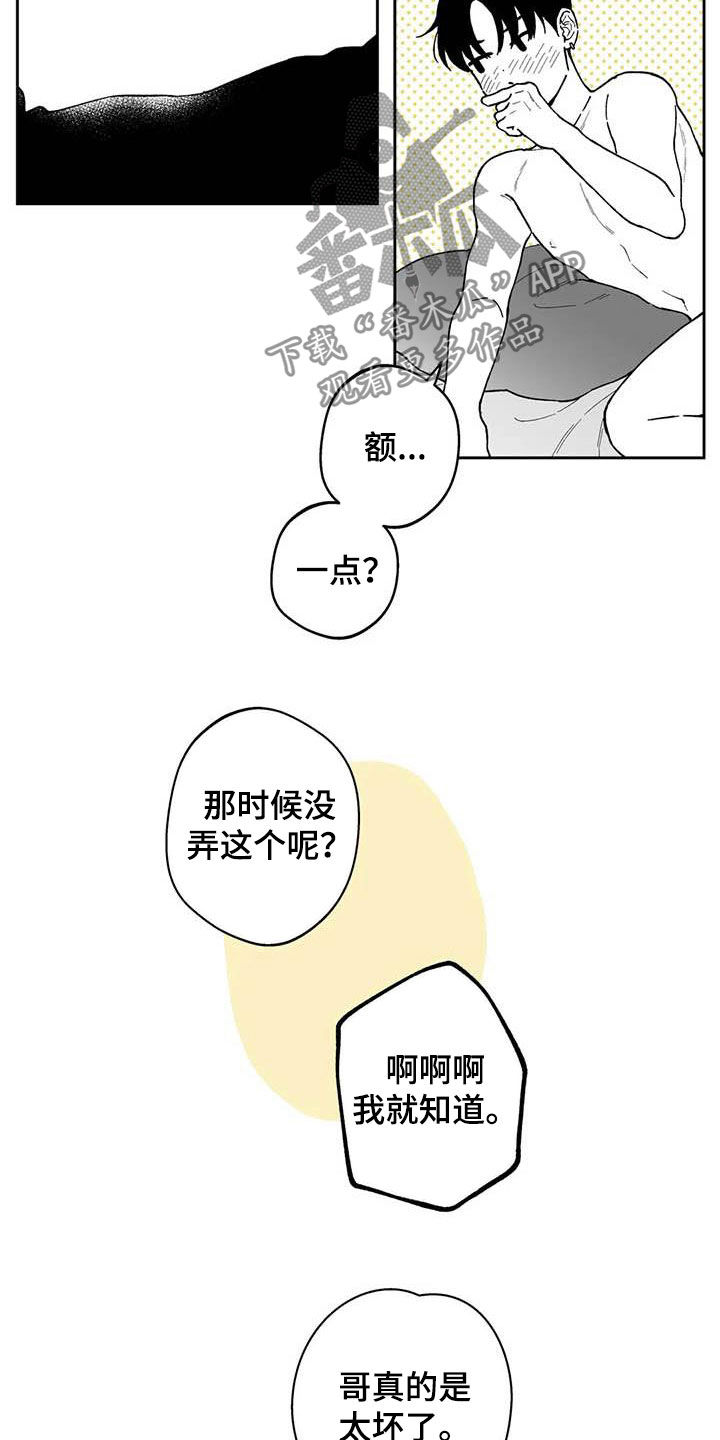 《遗失的戒指》第54章【第二季】重现回忆 第19页